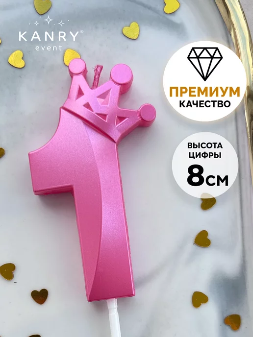 Свеча цифра 1 с короной розовая, фото 1