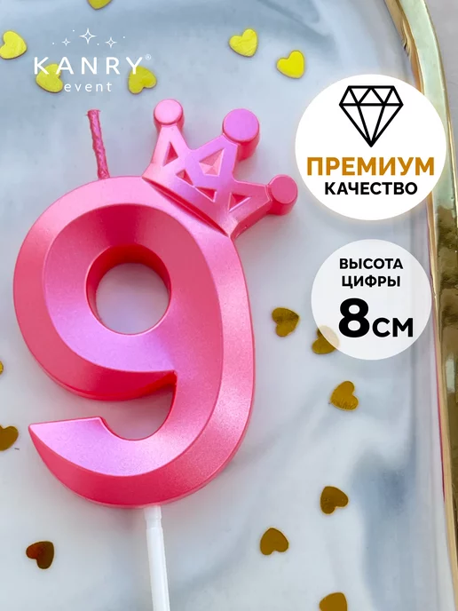 Свеча цифра 9 с короной розовая, фото 1