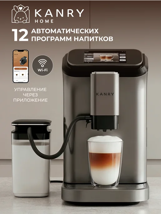 Кофемашина зерновая с автоматическим капучинатором