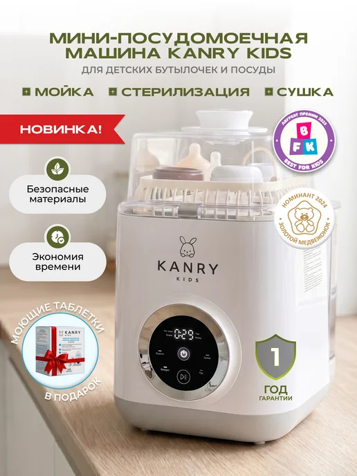 Мини посудомоечная машина для детских бутылочек