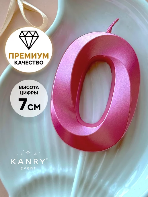 Свеча цифра 0 розовая, фото 1