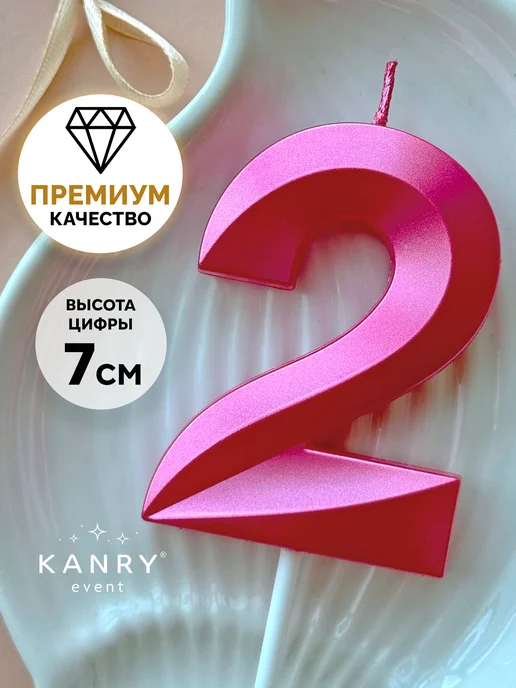 Свеча цифра 2 розовая, фото 1