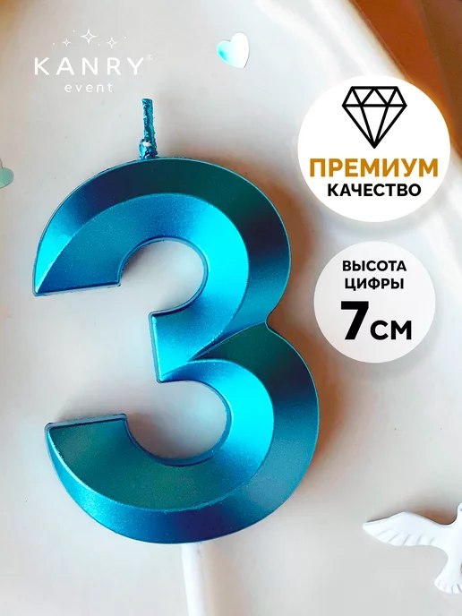 Свеча цифра 3 голубая, фото 1