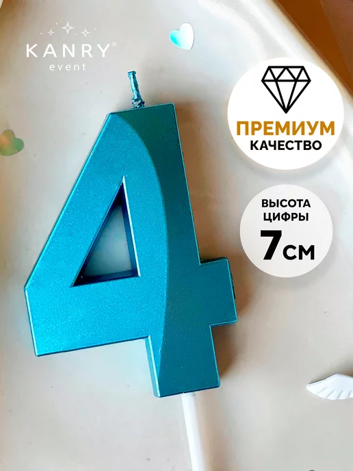 Свеча цифра 4 голубая, фото 1