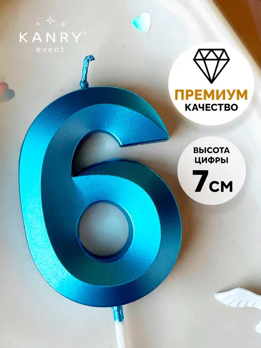 Свеча цифра 6 голубая, фото 1