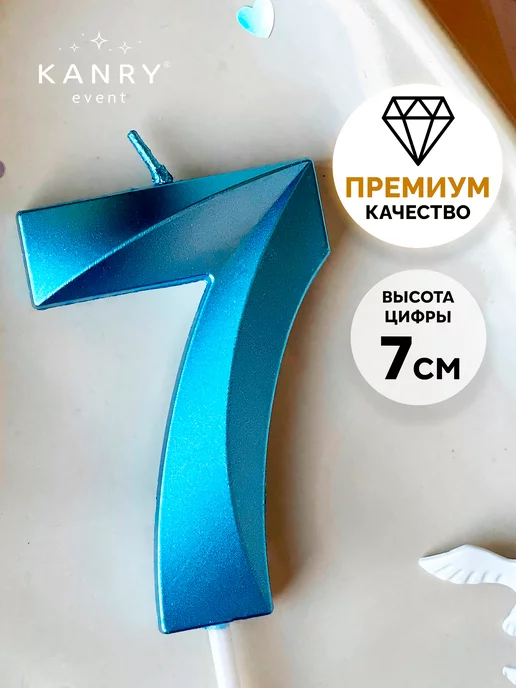 Свеча цифра 7 голубая, фото 1
