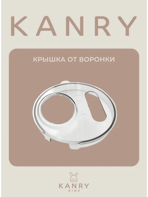 Крышка от воронки - Машинка для смеси